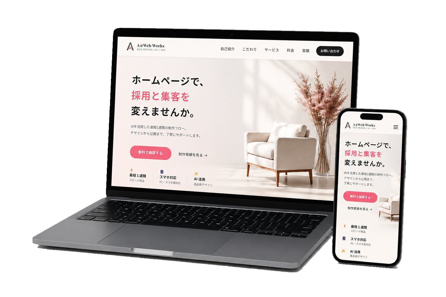 PC・スマホ表示イメージ
