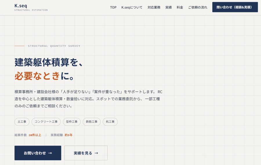 K.seq STRUCTURAL ESTIMATION 公開サイトのスクリーンショット